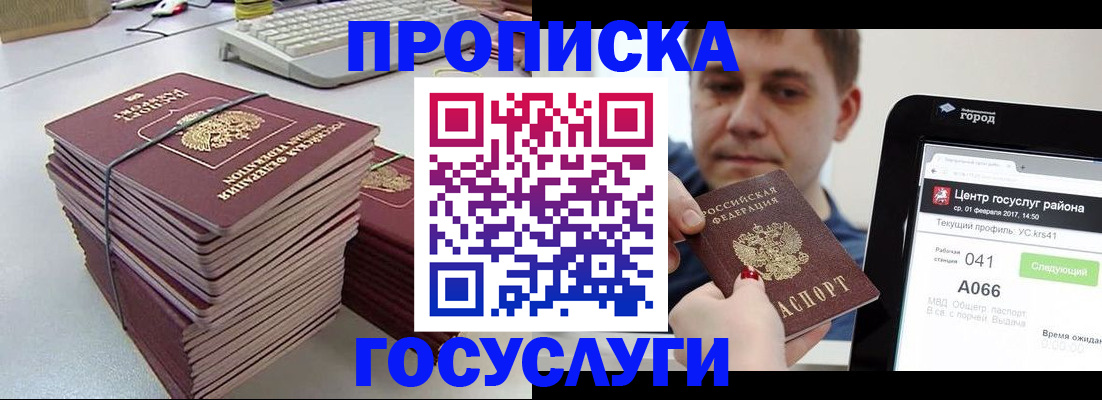прописка для кредита в Дедовске