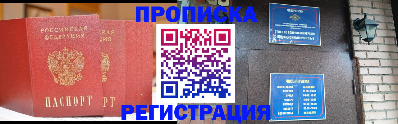 временная регистрация для всех в Дедовске