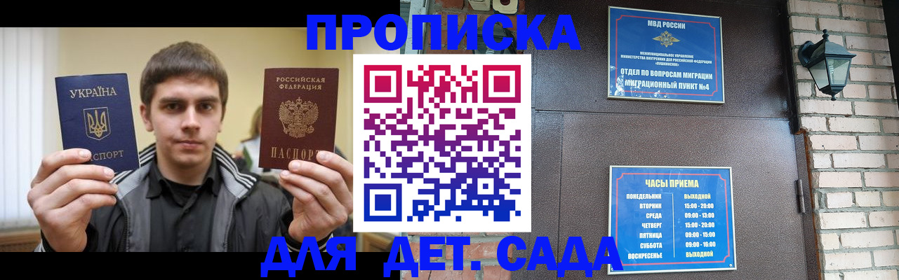 прописка в Дедовске