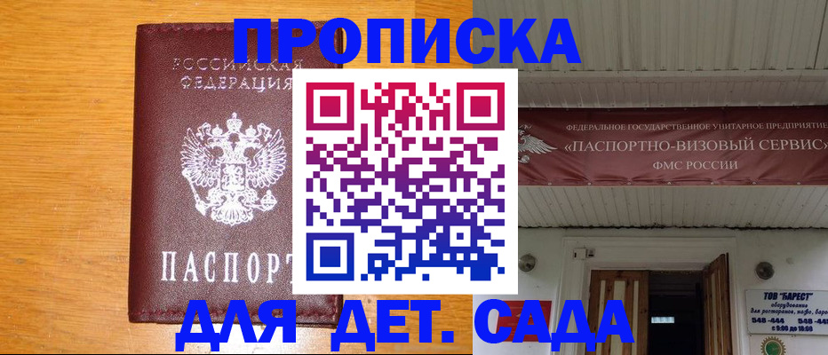 регистрация для дет. сада в Дедовске