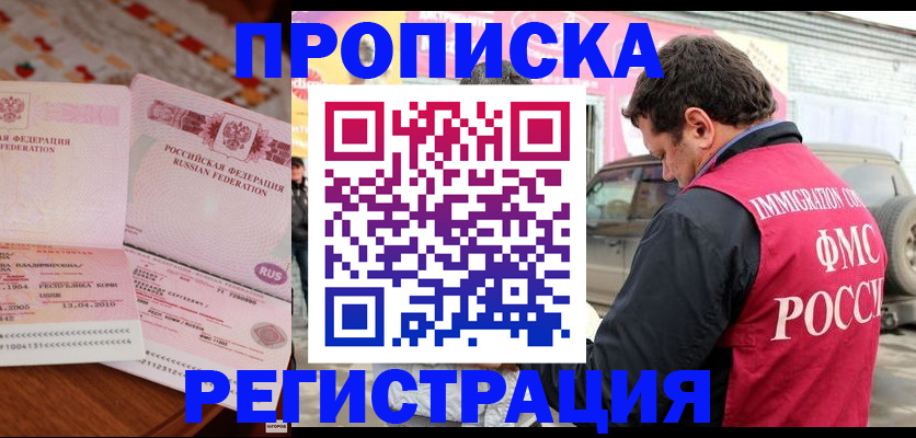 временная регистрация купить в Дедовске