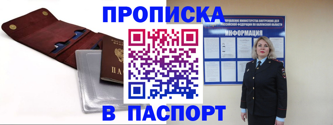 временная прописка в Дедовске